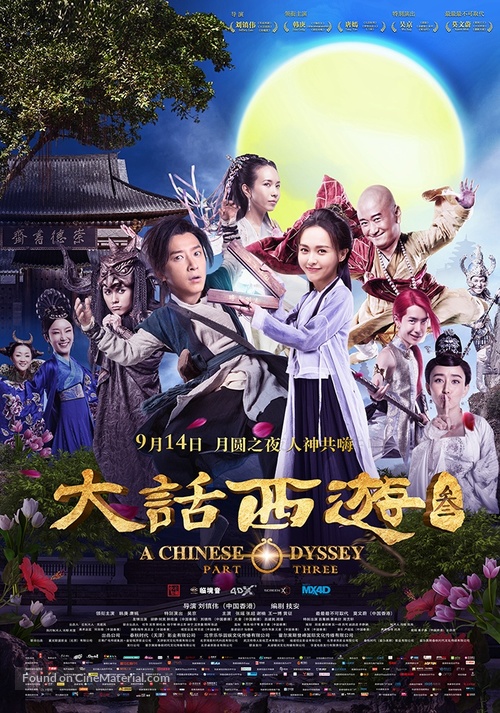 A Chinese Odyssey: Part Three - Chinese Movie Poster