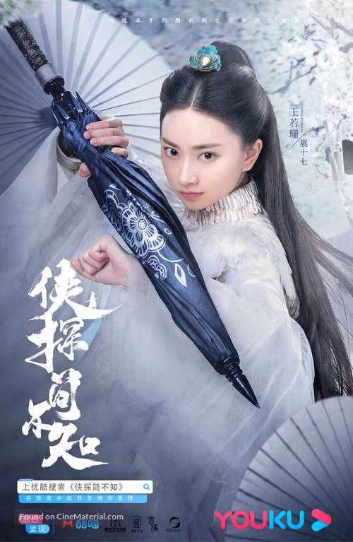 &quot;Xia Tan Jian Bu Zhi&quot; - Chinese Movie Poster