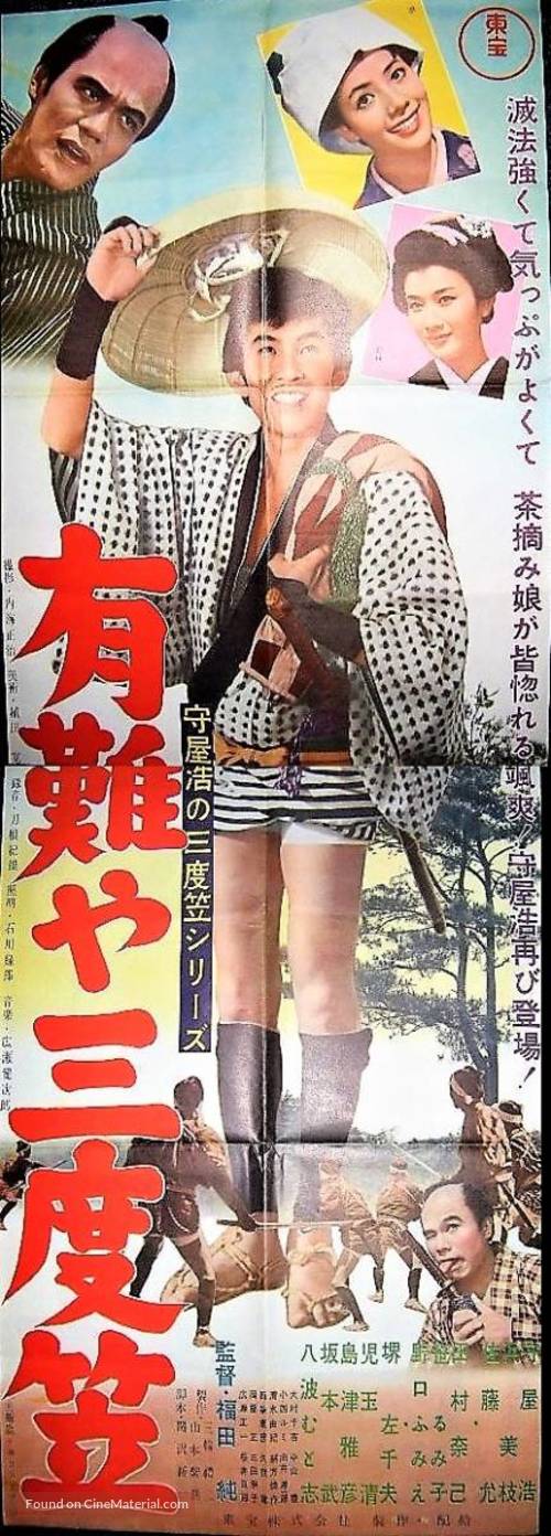 Arigataya sandogasa - Japanese Movie Poster
