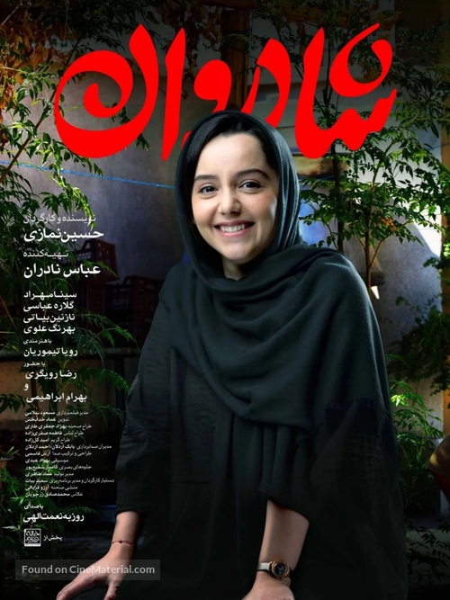 Shadravan - Iranian Movie Poster