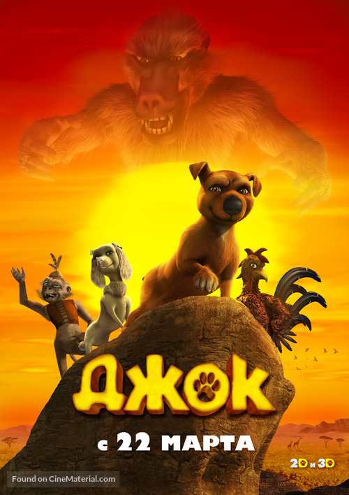 Jock - Russian Movie Poster