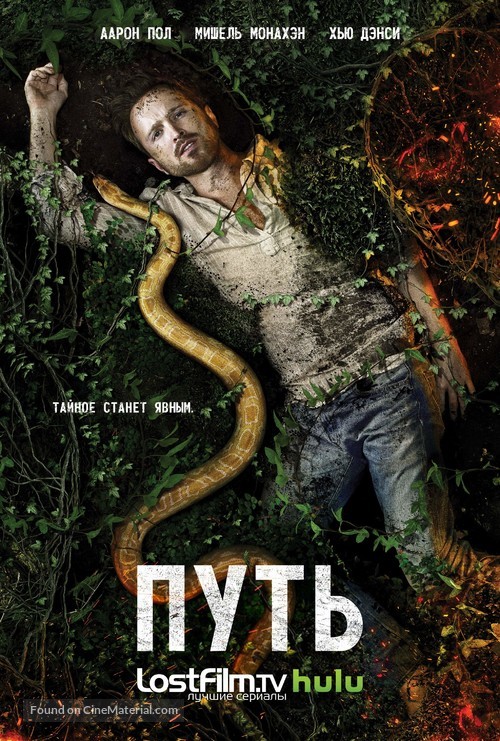 &quot;The Path&quot; - Russian Movie Poster