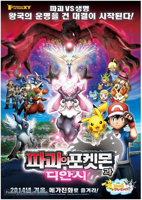 Pokemon Za M&ucirc;b&icirc; XY: Hakai no Mayu to Diansh&icirc; - South Korean Movie Poster