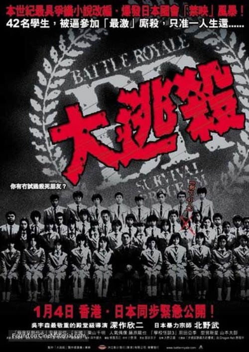 Battle Royale - Chinese Movie Poster