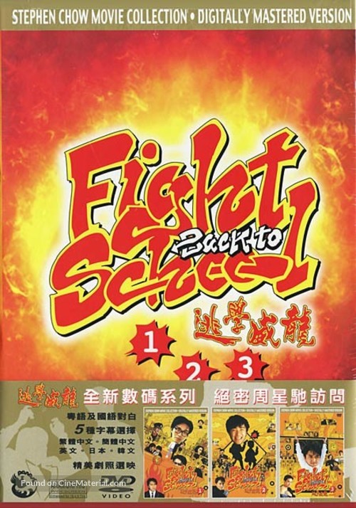 Fight Back To School - Hong Kong poster