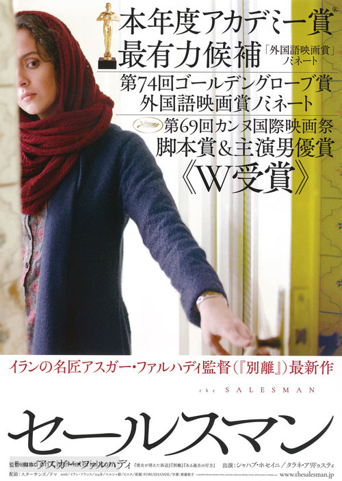 Forushande - Japanese Movie Poster