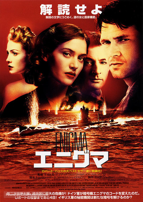 Enigma - Japanese Movie Poster
