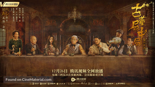 &quot;Mystery of Antiques&quot; - Chinese Movie Poster