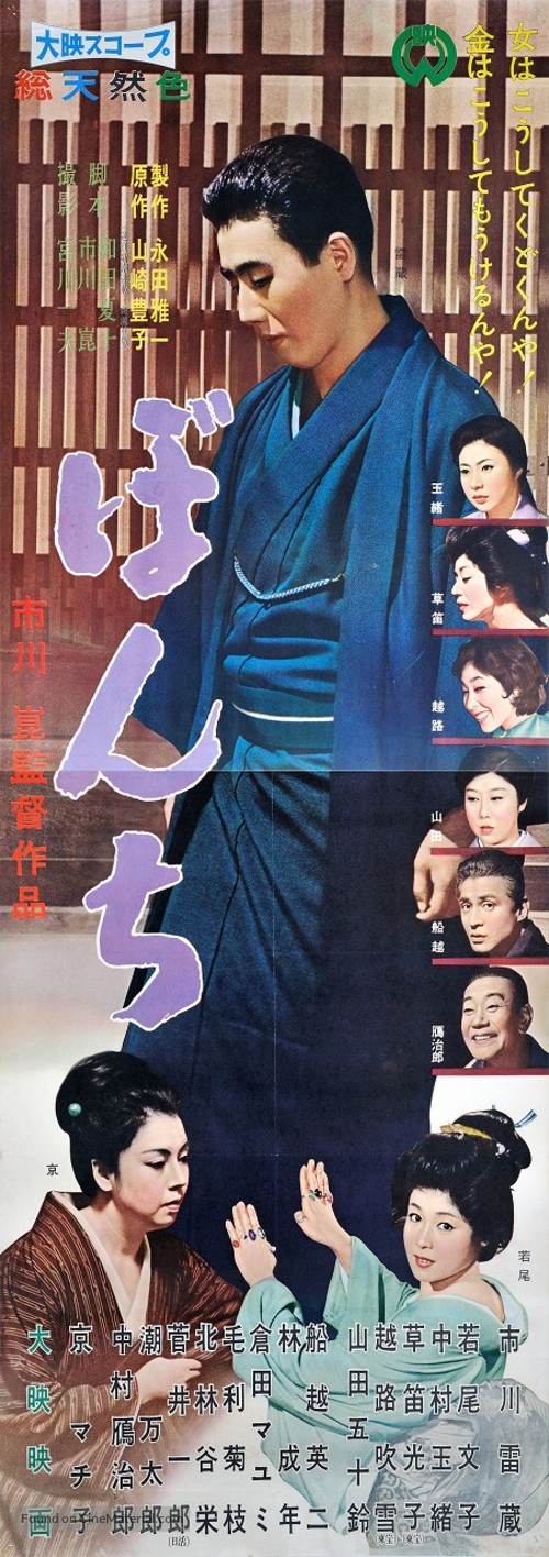 Bonchi - Japanese Movie Poster