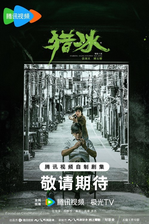 &quot;Lie Bing&quot; - Chinese Movie Poster