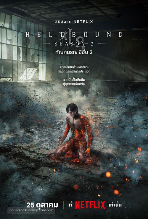 &quot;Jiok&quot; - Thai Movie Poster