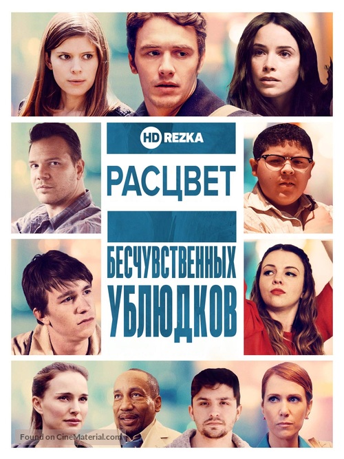 The Heyday of the Insensitive Bastards - Russian Video on demand movie cover