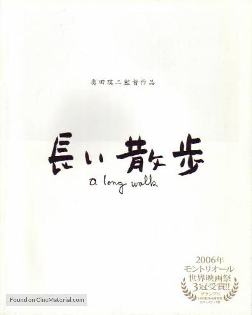 Nagai sanpo - Japanese Movie Cover