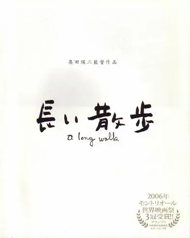 Nagai Sanpo 06 Japanese Movie Cover Nagai Sanpo 06 Japanese Movie Cover
