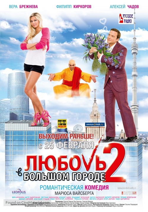 Lyubov v bolshom gorode 2 - Russian Movie Poster