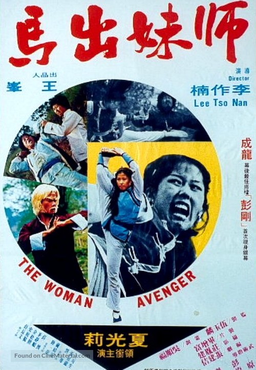 Shi mei chu ma - Hong Kong Movie Poster