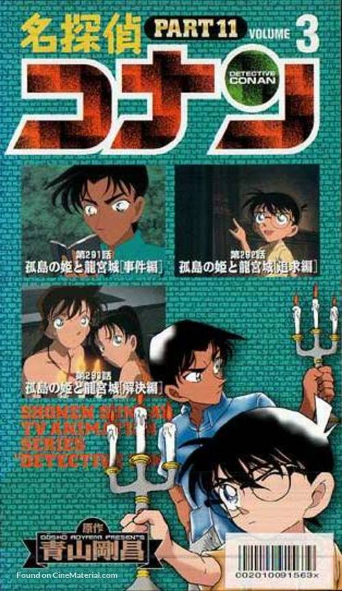 &quot;Meitantei Conan&quot; - Japanese VHS movie cover