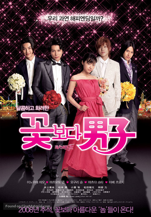 Hana yori dango: Fainaru - South Korean Movie Poster