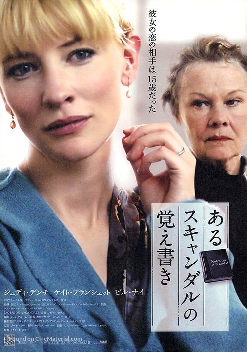Notes on a Scandal - Japanese poster