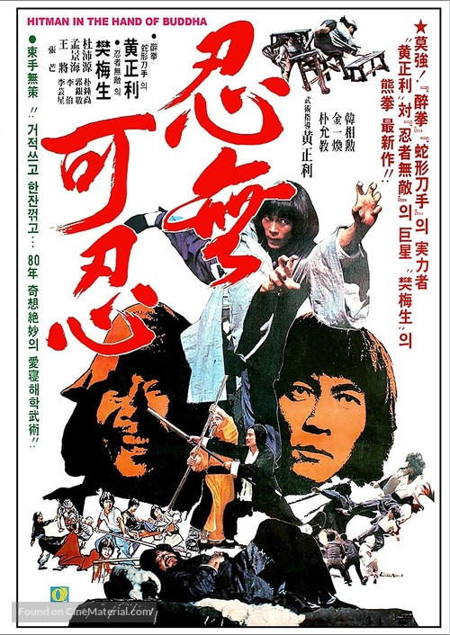 Jie dao sha ren - Hong Kong Movie Poster