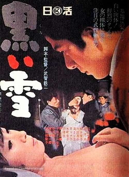 Kuroi yuki - Japanese Movie Poster