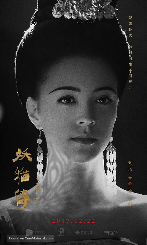 K&ucirc;kai - Chinese Movie Poster