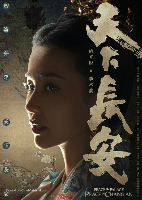 &quot;Tian Xia Chang An&quot; - Chinese Movie Poster