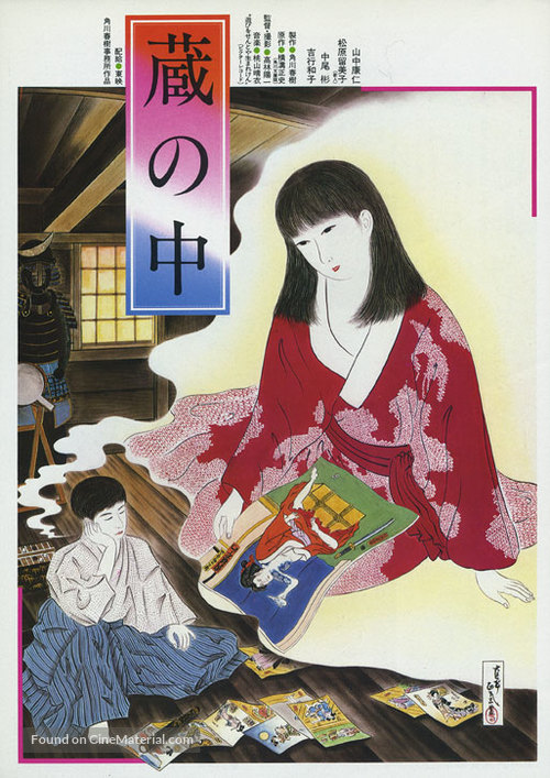 Kura no naka - Japanese Movie Poster