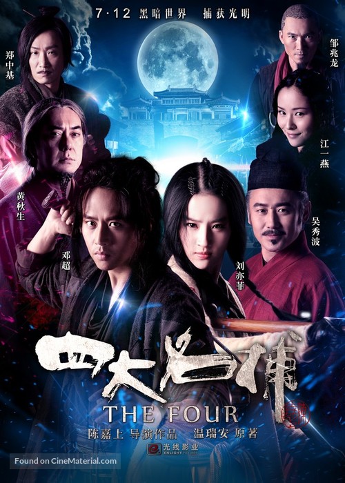 The Four - Chinese Movie Poster