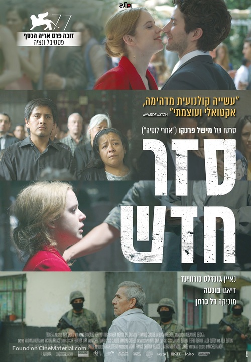 Nuevo orden - Israeli Movie Poster