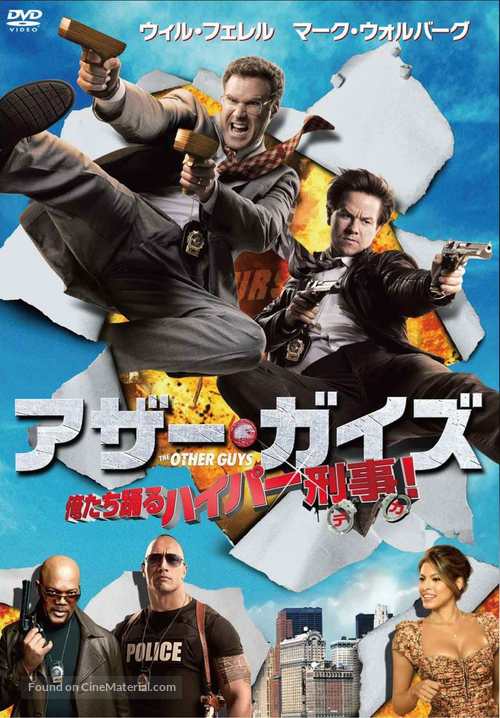 The Other Guys - Japanese Movie Cover