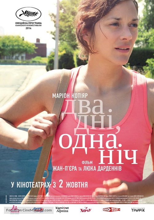 Deux jours, une nuit - Ukrainian Movie Poster