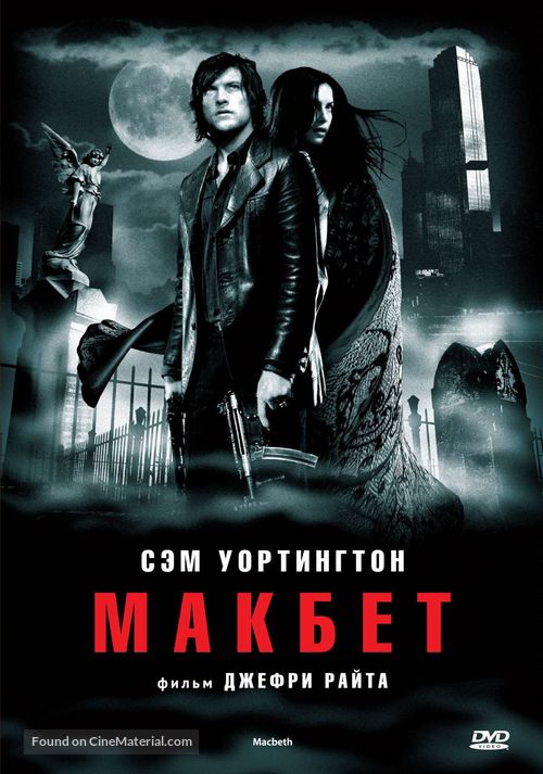 Macbeth - Russian DVD movie cover