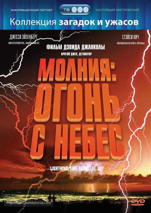 Lightning: Fire from the Sky - Russian DVD movie cover