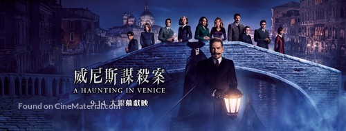 A Haunting in Venice - Hong Kong Movie Poster