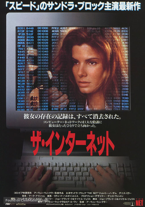 The Net - Japanese Movie Poster