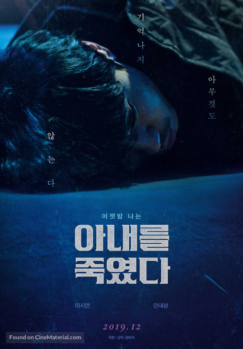 Killed My Wife - South Korean Movie Poster