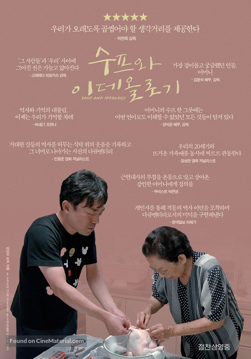 Supeuwa ide-ollogi - South Korean Movie Poster