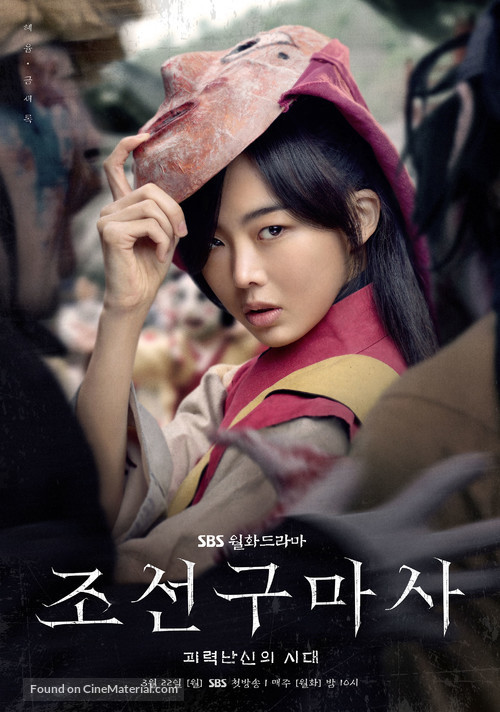 &quot;Joseongumasa&quot; - South Korean Movie Poster