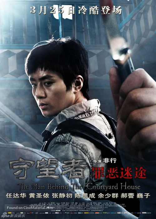 Shou Wang Zhe - Chinese Movie Poster