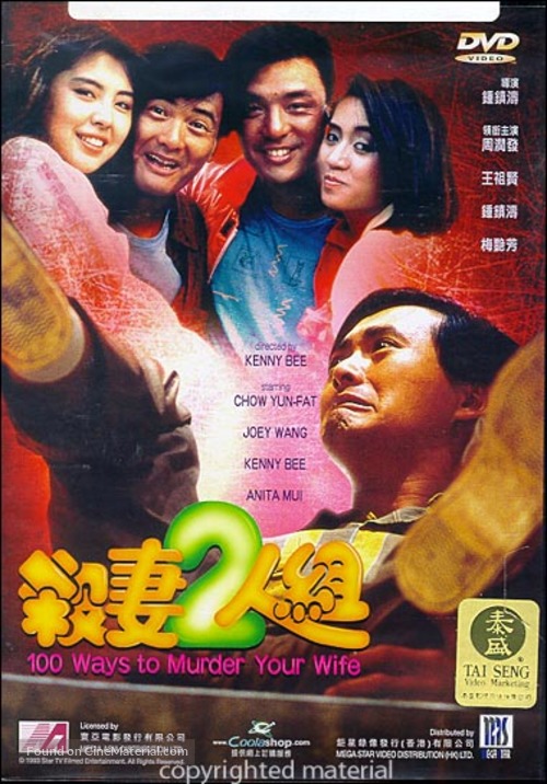 Sha qi er ren zu - Hong Kong Movie Cover