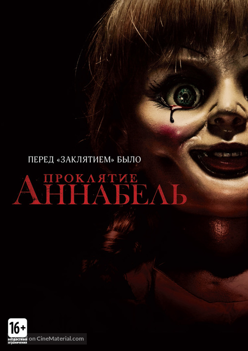 Annabelle - Russian DVD movie cover