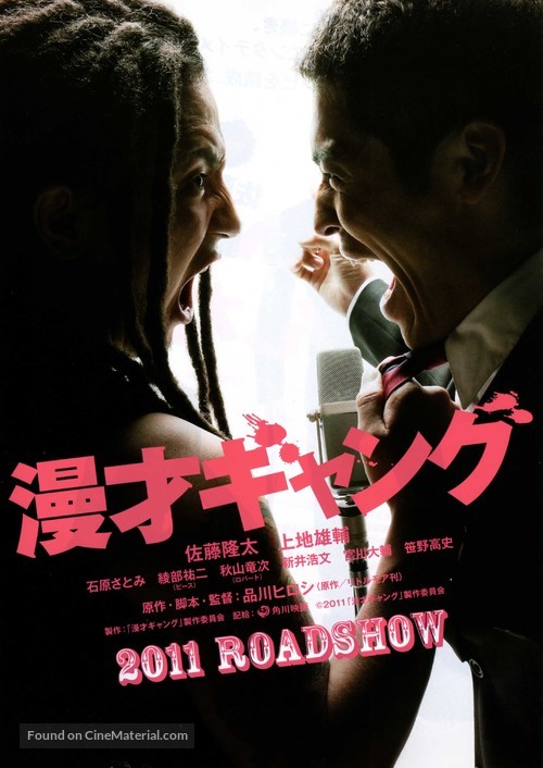Manzai gyangu - Japanese Movie Poster