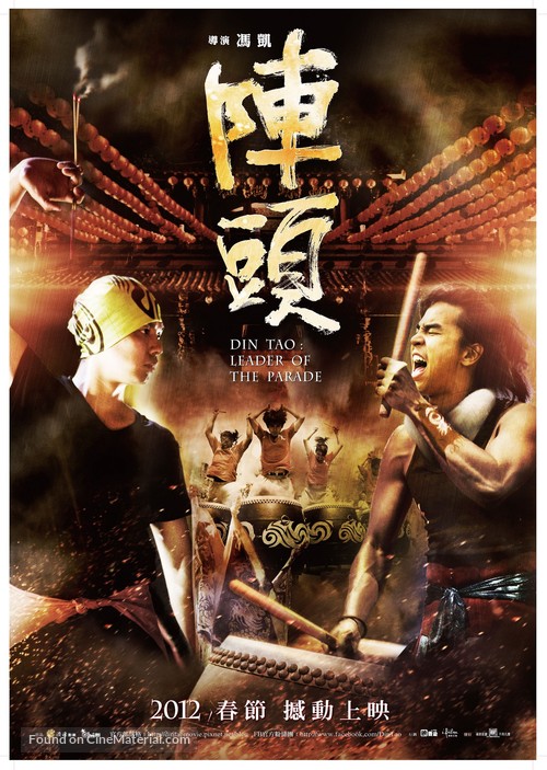 Zhen Tou - Taiwanese Movie Poster