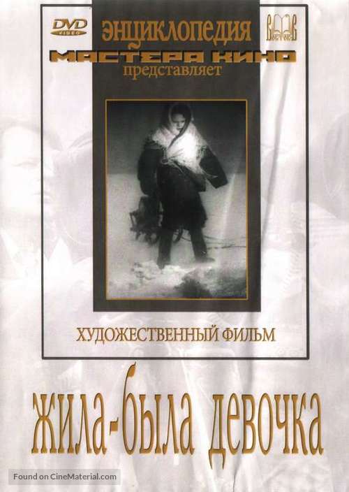 Zhila-byla devochka - Russian Movie Cover