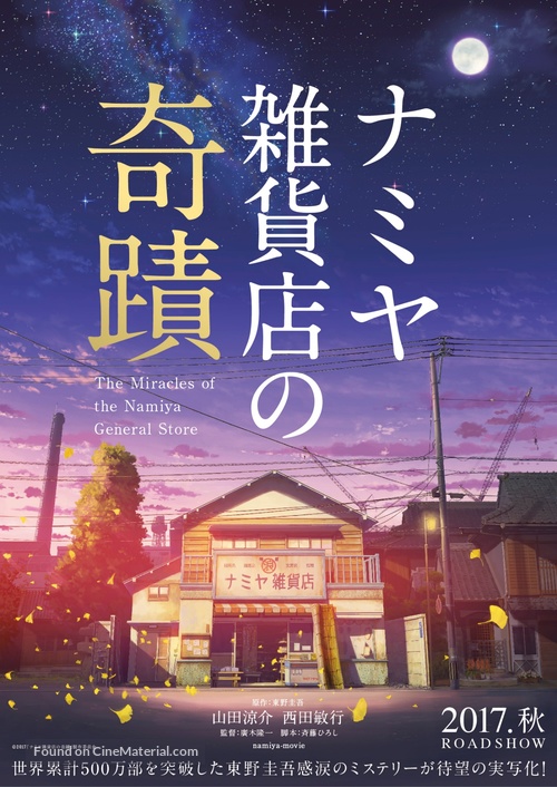 Namiya zakkaten no kiseki - Japanese Movie Poster