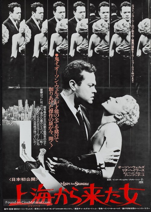 The Lady from Shanghai - Japanese Movie Poster