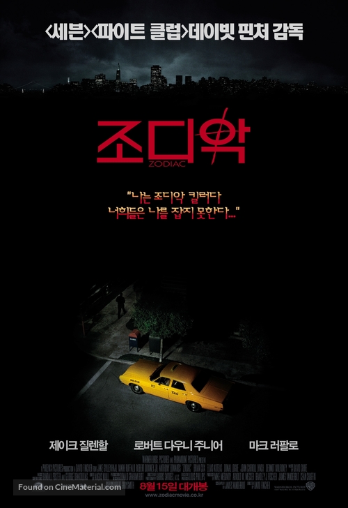 Zodiac - South Korean Movie Poster