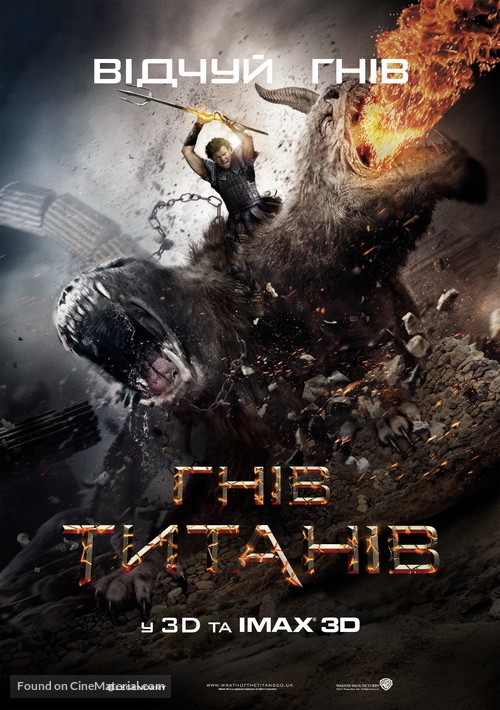 Wrath of the Titans - Ukrainian Movie Poster