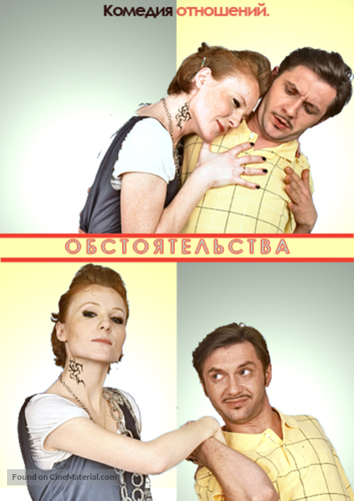 Obstoyatelstva - Russian Movie Poster